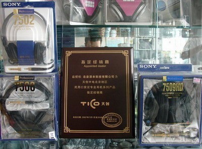 行貨歸來(lái)！天創(chuàng)中電代理索尼專業(yè)耳機(jī)，開(kāi)啟數(shù)碼音頻新篇章