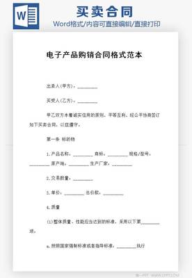 電子產品購銷合同